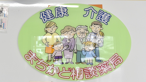 なでしこ薬局の相談対応