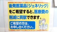 なでしこ薬局のジェネリック対応
