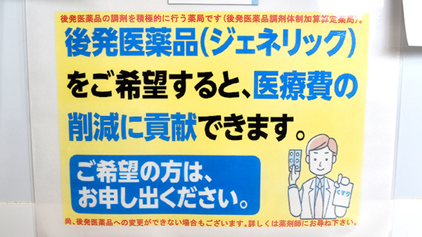 なでしこ薬局のジェネリック対応