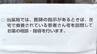 なでしこ薬局の在宅対応