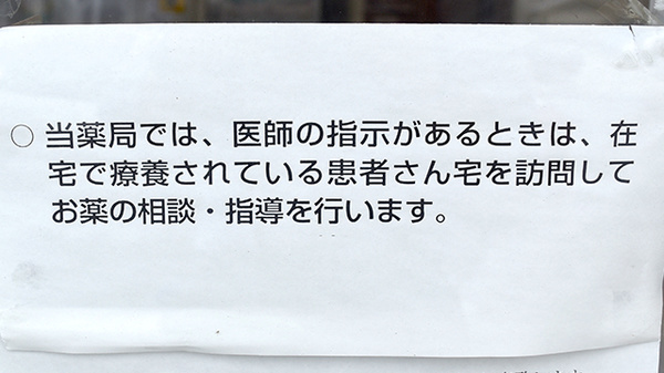 なでしこ薬局の在宅対応