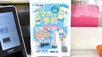 なでしこ薬局の電子お薬手帳対応