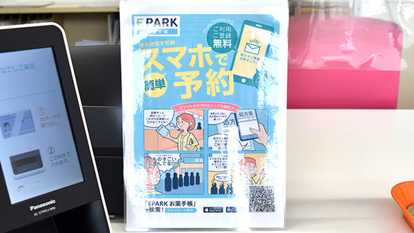 なでしこ薬局の電子お薬手帳対応