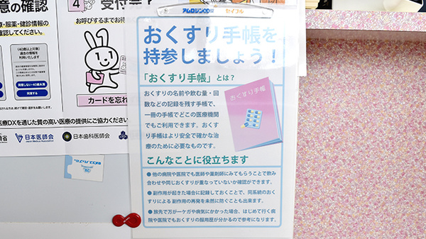 なでしこ薬局のお薬手帳