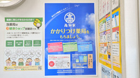 新田町うさぎ薬局のかかりつけ薬局対応