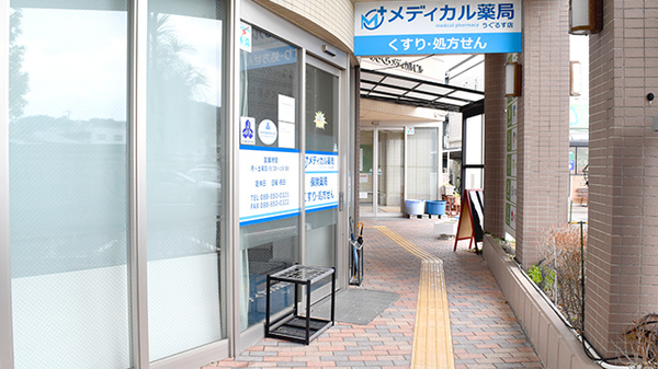 メディカル薬局うぐるす店の入口