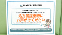 メディカル薬局うぐるす店のネット受付対応