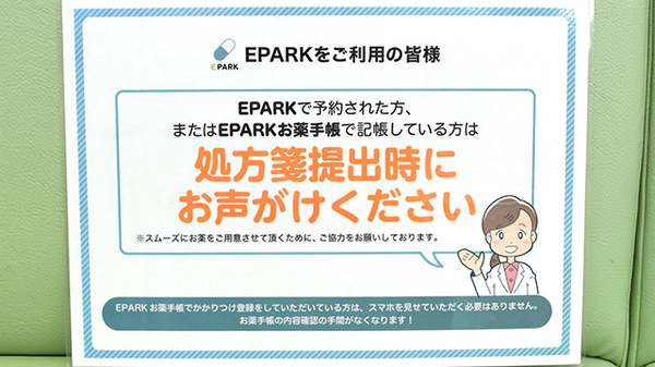 メディカル薬局うぐるす店のネット受付対応