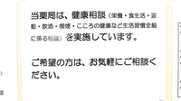 メディカル薬局うぐるす店の相談対応