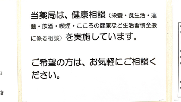 メディカル薬局うぐるす店の相談対応
