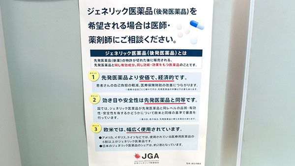 メディカル薬局うぐるす店のジェネリック対応