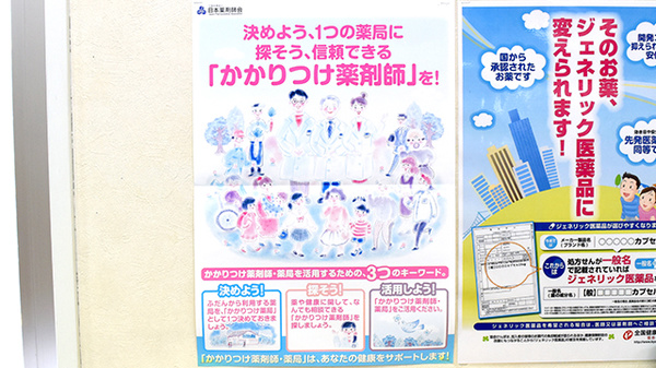 メディカル薬局うぐるす店のかかりつけ薬局対応