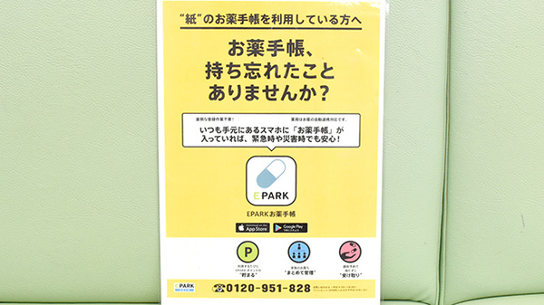 メディカル薬局うぐるす店の電子お薬手帳対応