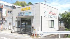 四国調剤よさこい薬局の外観