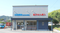 四国調剤はるの薬局の外観