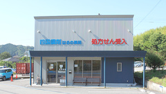 四国調剤はるの薬局の外観