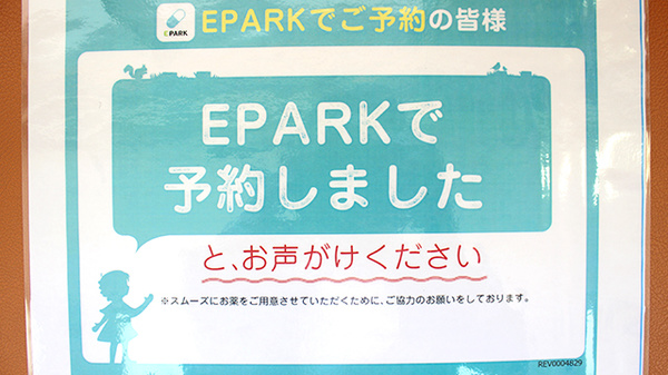 四国調剤はるの薬局のネット受付対応