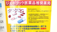 四国調剤はるの薬局のジェネリック対応