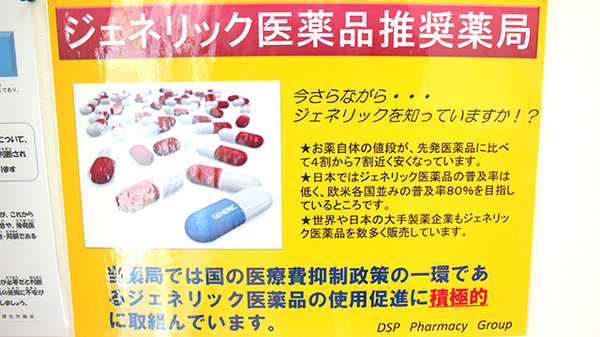 四国調剤はるの薬局のジェネリック対応