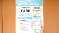 四国調剤はるの薬局の電子お薬手帳対応