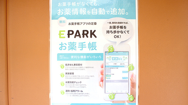 四国調剤はるの薬局の電子お薬手帳対応