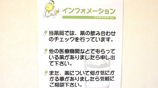 四国調剤ふくい薬局の相談対応