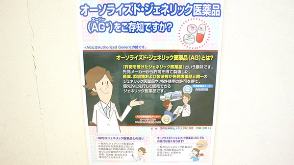 四国調剤ふくい薬局のジェネリック対応