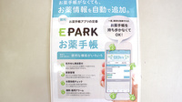 四国調剤ふくい薬局の電子お薬手帳対応