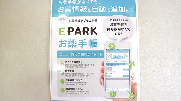四国調剤ふくい薬局の電子お薬手帳対応