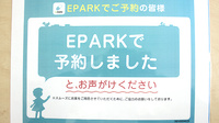 四国調剤しののめ薬局のネット受付対応