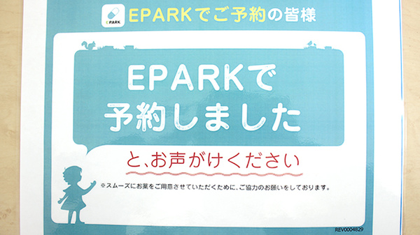 ネット受付対応