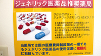 四国調剤しののめ薬局のジェネリック対応