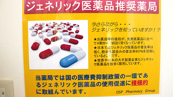 ジェネリック対応