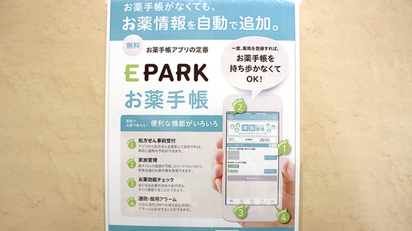 電子お薬手帳対応