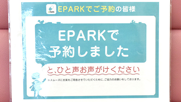 ポピー薬局のネット受付対応