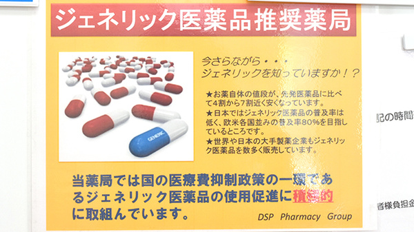 ポピー薬局のジェネリック対応