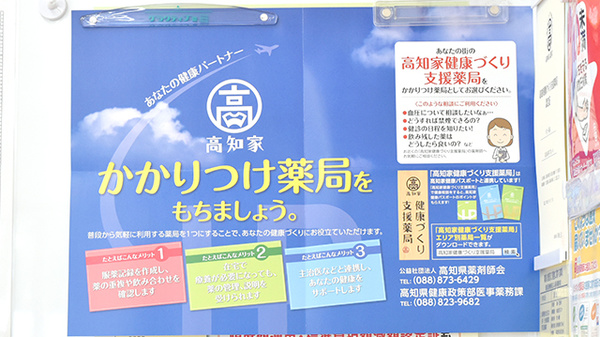 ポピー薬局のかかりつけ薬局対応