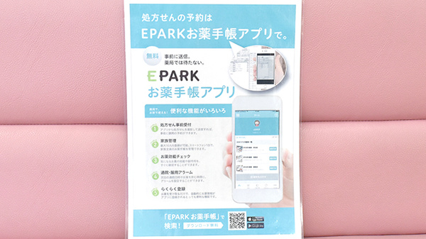 ポピー薬局の電子お薬手帳対応