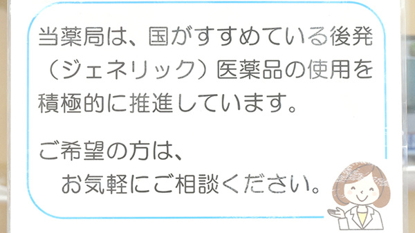 高知調剤薬局おおそね店のジェネリック対応