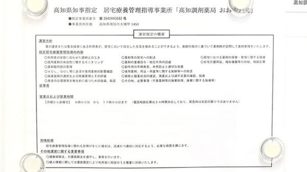 高知調剤薬局おおそね店の在宅対応