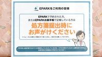 エール薬局　よこまち店のネット受付対応