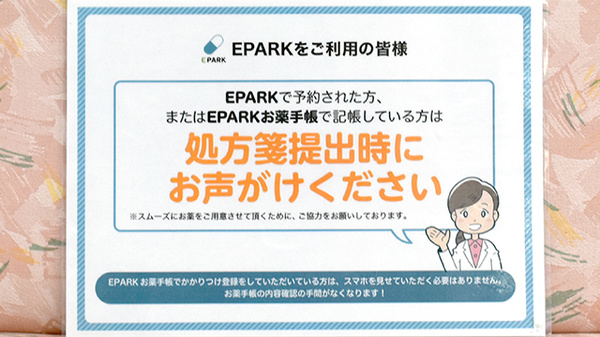 エール薬局　よこまち店のネット受付対応