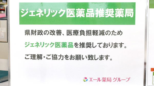 エール薬局　よこまち店のジェネリック対応