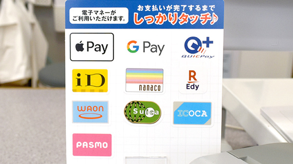 エール薬局　よこまち店の電子マネー対応