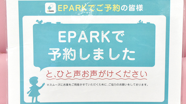 すみれ薬局のネット受付対応