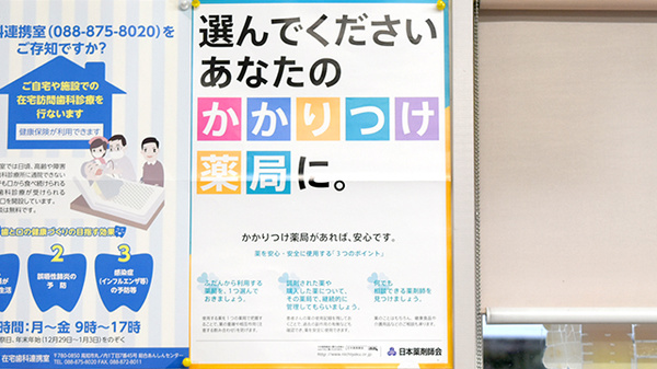 すみれ薬局のかかりつけ薬局対応