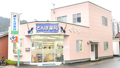 とんぼ薬局の外観