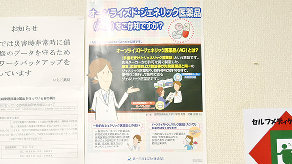 いちご薬局のジェネリック対応