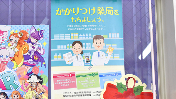 いちご薬局のかかりつけ薬局対応