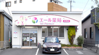 エール薬局　具同店の外観